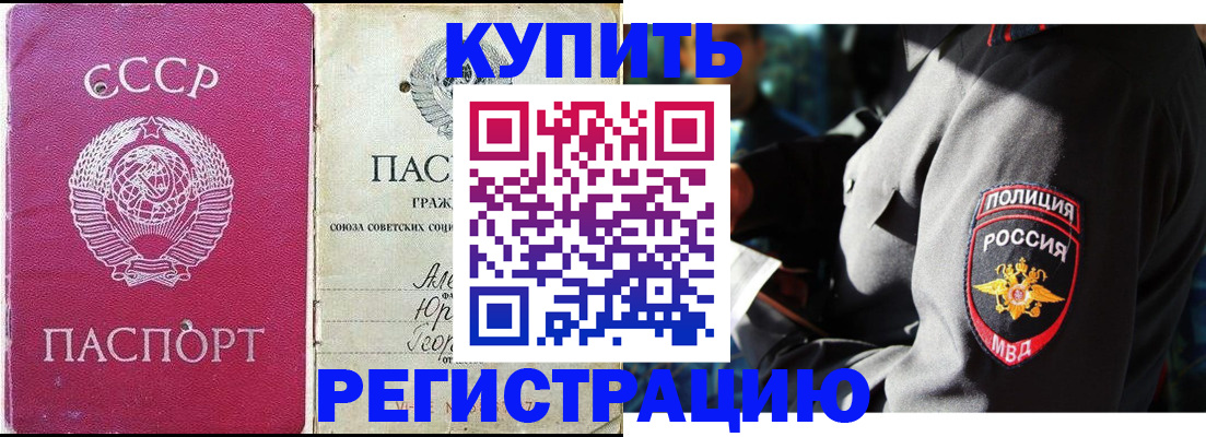 временная регистрация купить в Ульяновске